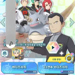 승리는 눈 앞!(포켓몬스터 bw)