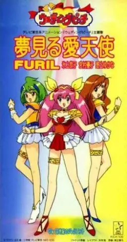 애천사전설 웨딩피치 1기 오프닝 꿈꾸는 사랑의 천사 - FURIL (고전,애니)