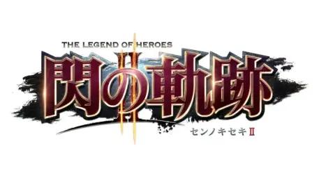 Sen no Kiseki II 영웅전설: 섬의 궤적 2 - VS True Final Boss