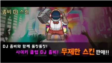 좀비고등학교 bgm - (사이키 클럽 전용)좀비 테마곡