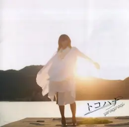 블랙불릿 ED - 영원한 꽃(토코하나)