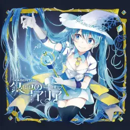 好き！雪！本気マジック(좋아! 눈! 진심 Magic) - 하츠네 미쿠 (신남, 동심, 순수, 즐거움, 발랄, 활기, 행복)