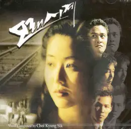 모래시계 - 이별을 위한 만남 (법정 씬)