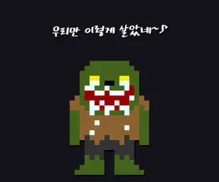전자오락 수호대 [[ 우리는 불타지 못했네 _ 초롱아귀 ]]