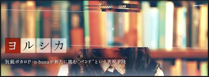 ヨルシカ & n-buna - 靴の花火 3