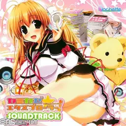 Airi - 愛乞う者 [カミカゼ☆エクスプローラー！ Soundtrack]