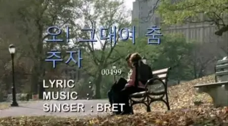Flight of the Conchords - 오 그대여 춤추자 부제 : 넌 꿩처럼 건강하다 유머 , 감동 , 신남 , 동심 , 신비 , 고요 , 순수 , 진지 , 고전 , 발랄 , 흥함 , 활기 , 아련 , 여유 , 훈훈 , 귀여움 , 행복 , 추억 , 따뜻