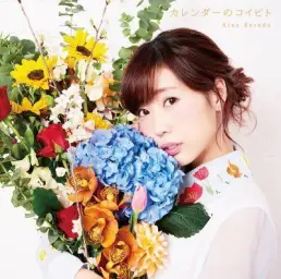 쿠스다 아이나 - 3월『spring heart』