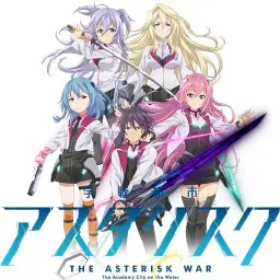 학전도시 애스터리스크 2쿨 OP - 西沢幸奏 - The Asterisk War [TV_size]