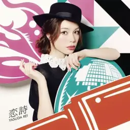 安田レイ(야스다 레이) 5th Single - 恋詩 #01. 恋詩
