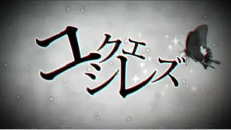 행방불명 - 파나만(ぱなまん) : 신남, 진지, 심각, 경쾌, 고음