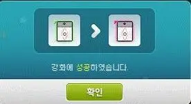 메이플스토리 스타포스 성공 소리