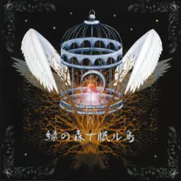 志方あきこ-サクリファイス(오르골, 오케스트라, 장엄, 웅장, 몽환, 신비, 애절, 아련, 비장, 쓸쓸)
