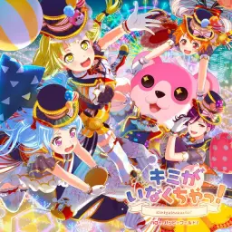 ハロー、ハッピーワールド！(헬로- 해피월드!)- キミがいなくちゃっ！(네가 꼭 필요해!)