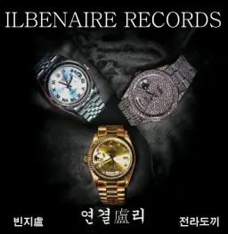 MC무현 - 연결盧리 (MC무현, Bobby , 연결고리)