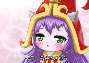 룰루 웃음소리 리믹스