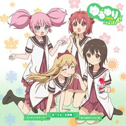 유루유리 산하이! - きみがくれたシャイニーストーリー