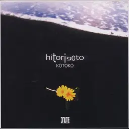 KOTOKO - 혼잣말(ひとりごと)