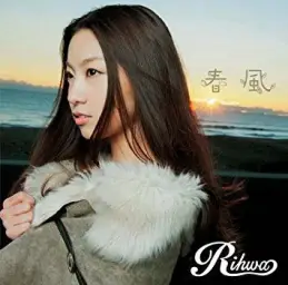 Rihwa ~春風（リファ）（フル）
