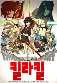 킬라킬 1쿨 OP - シリウス (시리우스) Sirius , 2쿨 OP - Ambiguous 리믹스