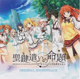 聖鍵遣いの命題 OST - 命題の意味