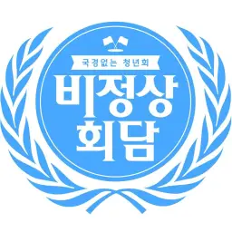 비정상회담 인트로 BGM (Georges Bizet: L'Arlésienne-Suite - Farandole)