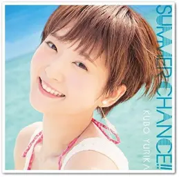 久保ユリカ (쿠보 유리카) - SUMMER CHANCE!!