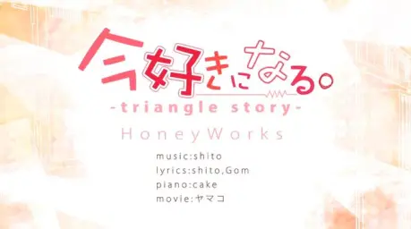 今好きになる(지금 좋아하게 돼) - 하츠네 미쿠 (쓸쓸, 애잔, 아련)