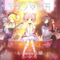 Kou Ogata-Sis puella magica!(어레인지, 애니, OST, 몽환, 신비, 잔잔, 고요, 리믹스)