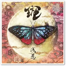 [J-POP] 浅葱 (아사기) - 物の怪草子