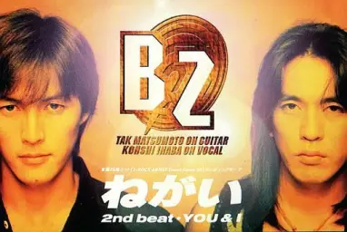 B'z(비즈)-ねがい (소원) (신남)