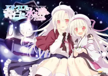 アストラエアの白き永遠 Finale －白き星の夢－ OP - ユーフォリアム 鈴湯