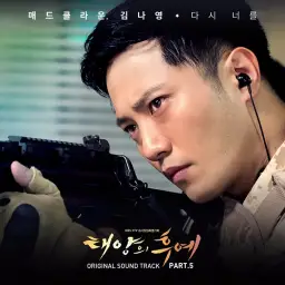 [리코더] 매드클라운, 김나영 - 다시 너를 (태양의 후예 OST Part.5)