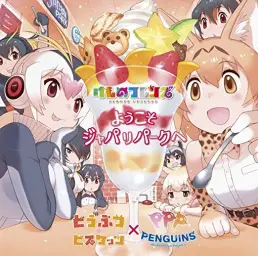 케모노 프렌즈 삽입곡 - Oozora Dreamer PPP