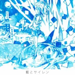 하츠네 미쿠(初音ミク) - 남빛과 사이렌 (藍とサイレン) (Prod By.ジグ Jig)