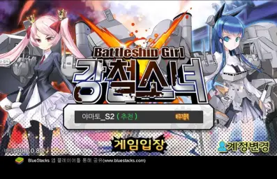 강철소녀 메인, 전투 BGM