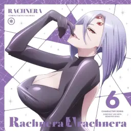 몬스터 아가씨가 있는 일상 라크네라 캐릭터송 - Rachnera Arachnera