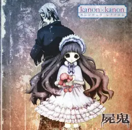 시귀 OP2 - 금잔화 진혼곡(カレンデュラ レクイエム)／kanon×kanon