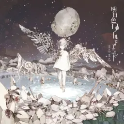 윤회전생／마후마후 [오리지널 곡]