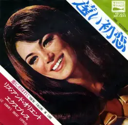 Liz Damon's Orient Express - Quando, Quando, Quando