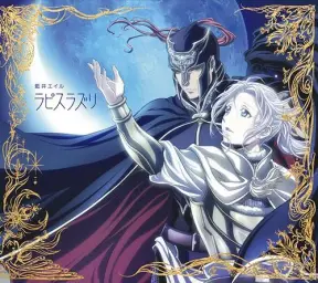 藍井エイル 「아오이 에일」 - 空蝉アルティメット