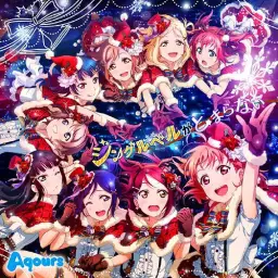 러브라이브 선샤인 - 성스러운 날의 기도 Aqours