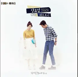 식샤를 합시다 시즌2 메인테마송