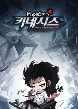 메이플스토리 - 신직업 키네시스 테마2