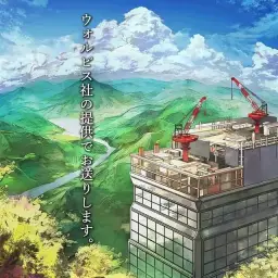 내일의 밤하늘 초계반(アスノヨゾラ哨戒班) - 우타이테 월피스 카터 [고음질+앨범판]
