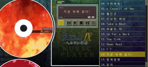 란스 9 헬만혁명 - 지금밖에 없다!(경쾌, 희망, 비장)