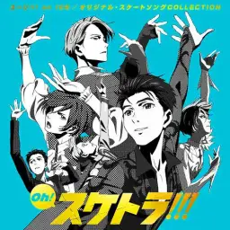 유리!!! on ICE OST - Yuri on ICE