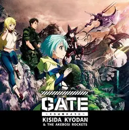 게이트 자위대 그의 땅에서, 이처럼 싸우며 OP - GATE~それは暁のように~ [岸田教団＆THE 明星ロケッツ]