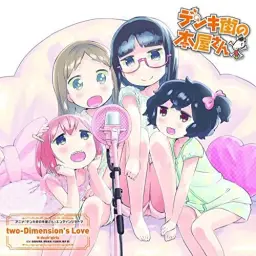 전자상가의 서점 아가씨 ED - two-Dimension's Love