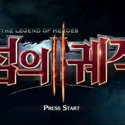 영웅전설 8 섬의 궤적 II - Take The Windward!(24Bit Flac to MP3)(격렬, 경쾌)